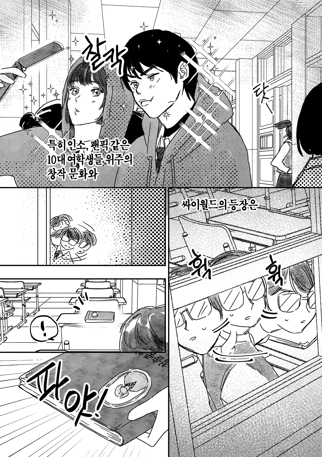 어떤, 교차로에서 1 page 7 full