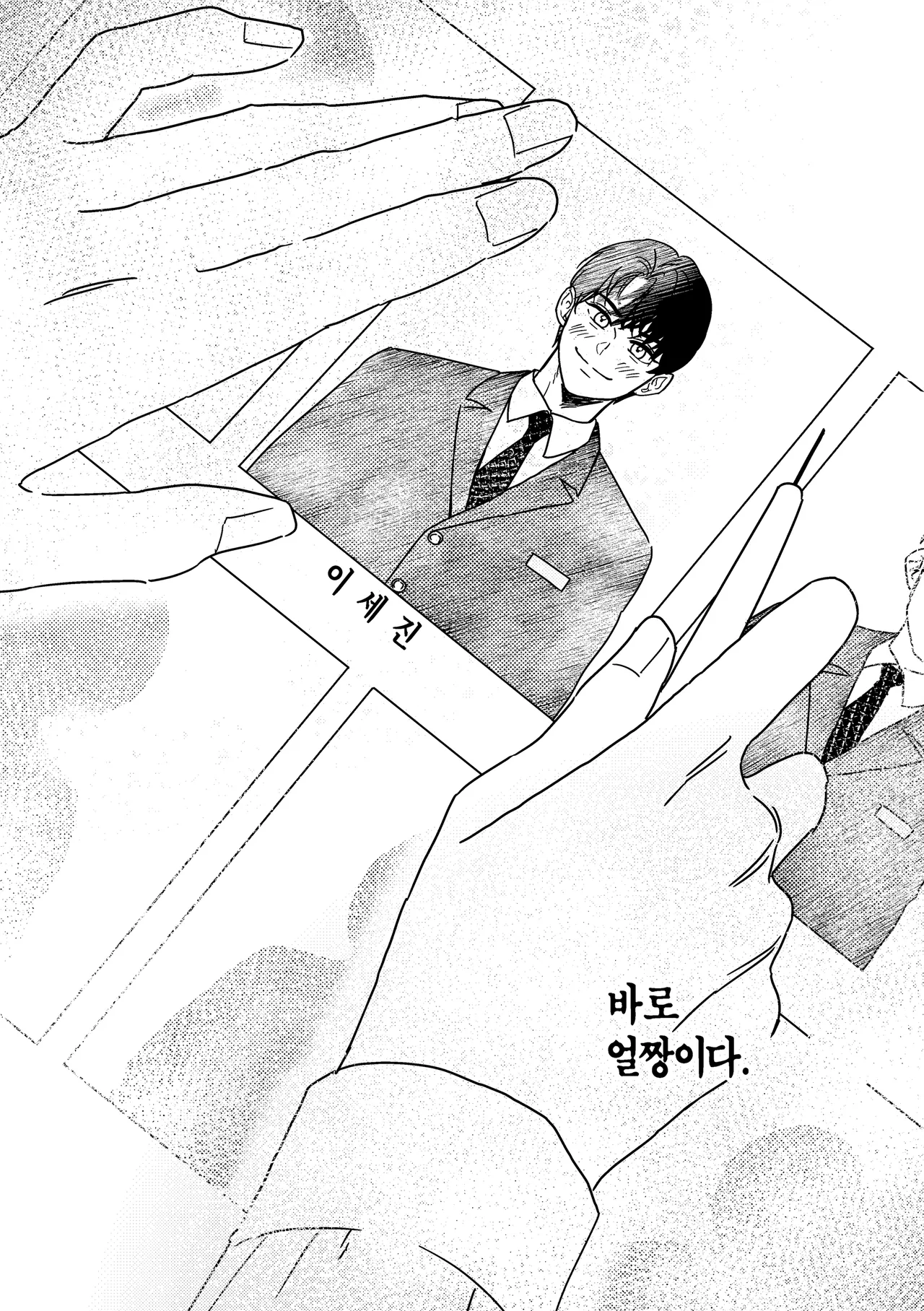 어떤, 교차로에서 1 page 9 full