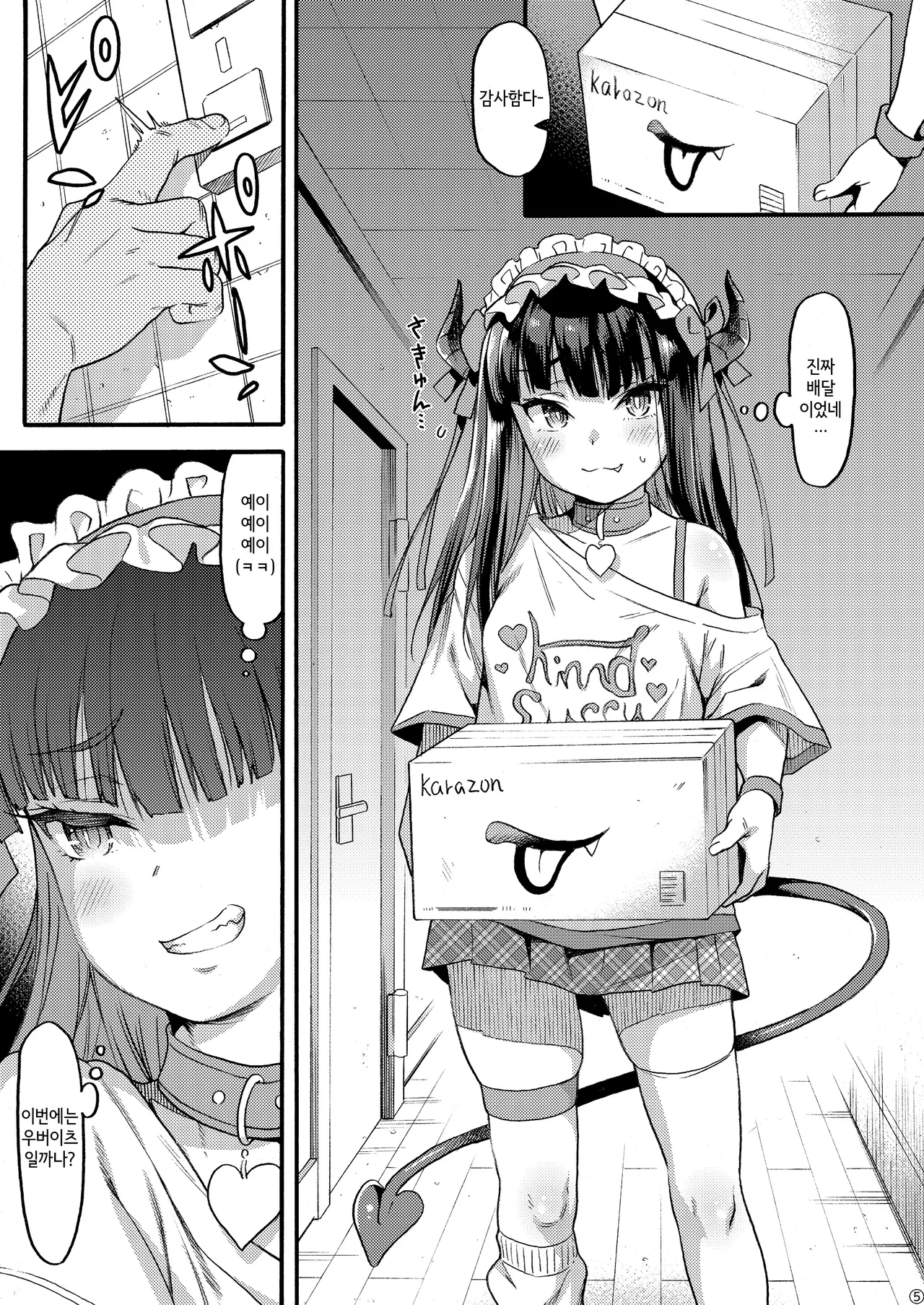 Succubus Kaiwai Streamer Real Chintotsu Boshuuchuu. | 서큐버스파 방송인 리얼 자지 모집중 page 5 full