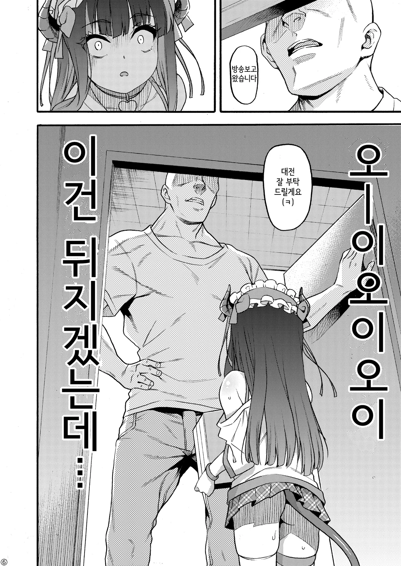 Succubus Kaiwai Streamer Real Chintotsu Boshuuchuu. | 서큐버스파 방송인 리얼 자지 모집중 page 6 full