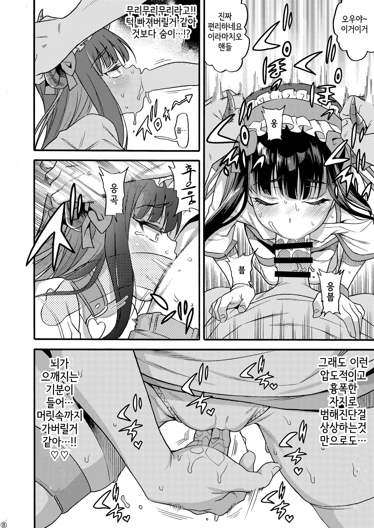 Succubus Kaiwai Streamer Real Chintotsu Boshuuchuu. | 서큐버스파 방송인 리얼 자지 모집중 page 8 full