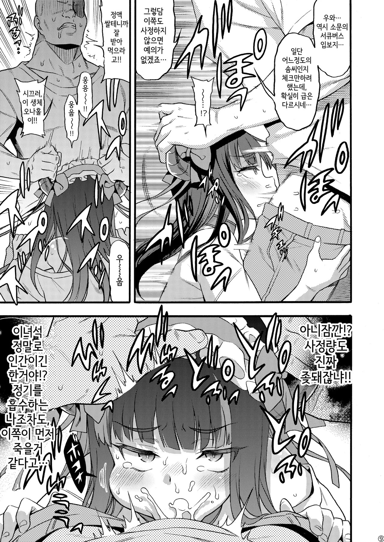 Succubus Kaiwai Streamer Real Chintotsu Boshuuchuu. | 서큐버스파 방송인 리얼 자지 모집중 page 9 full