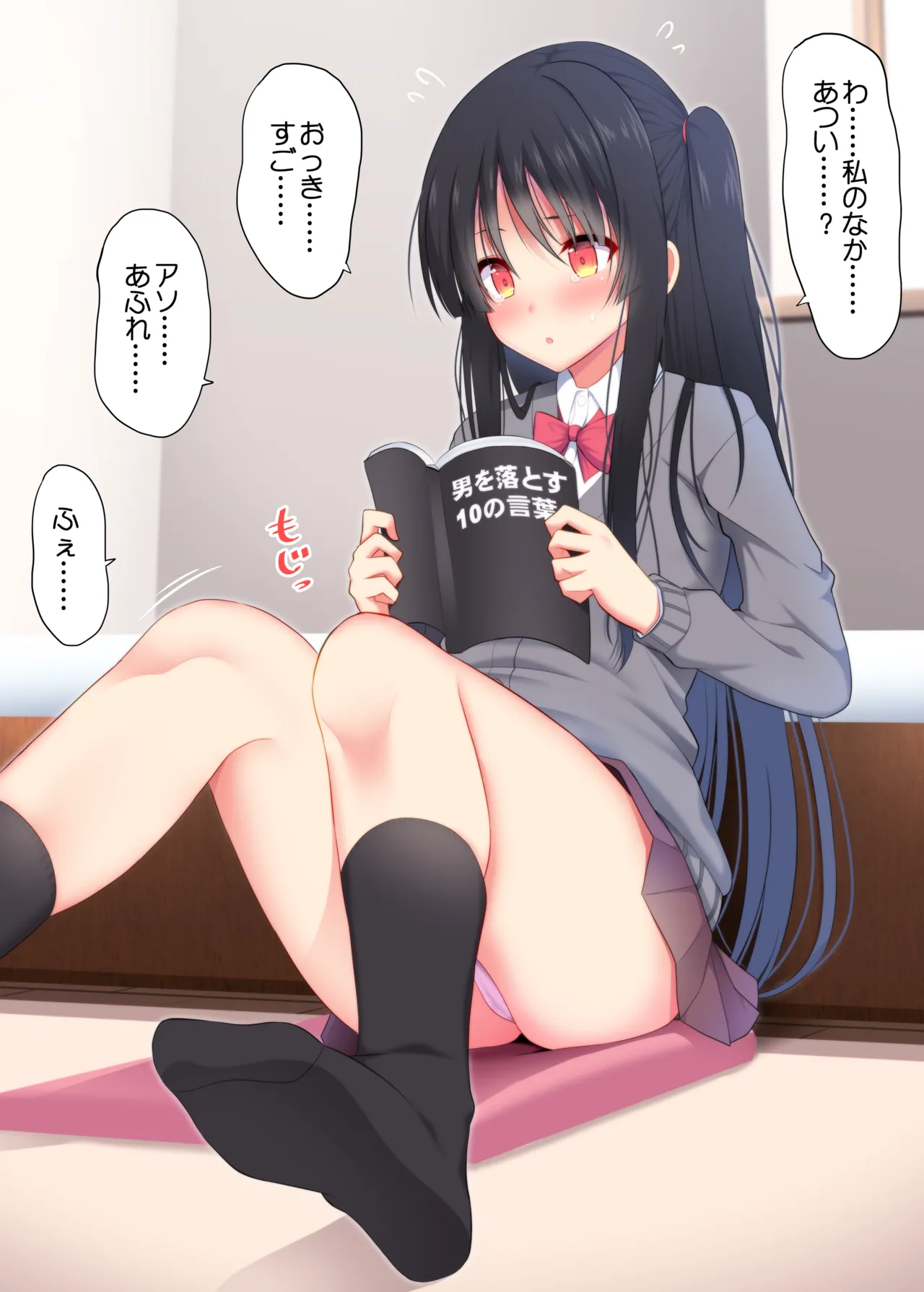 えっちなセリフを勉強するも恥ずかしくなる女の子 page 1 full