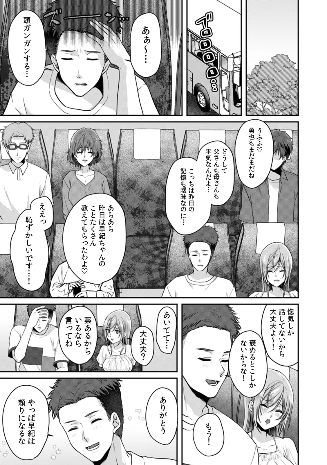 Manin Densha de Shikkin Sunzen!? Chikan Danshi no Ijiwaru na Yubi de Ikasare Tsuzuketa OL 11-17 page 9 full