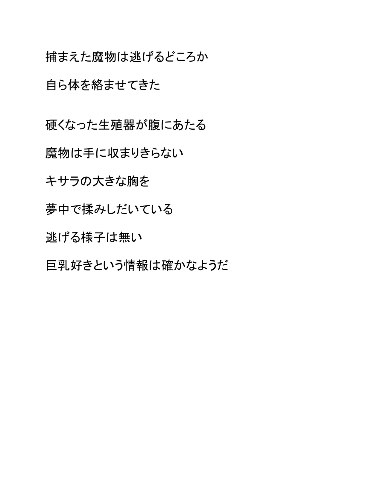 Seieki Saishu page 6 full