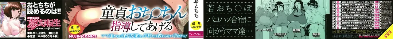 Mama-tachi no Kyouikuteki Ochinpo Shidou | Guía Práctica de Madres para Formar Penes Responsables page 3 full