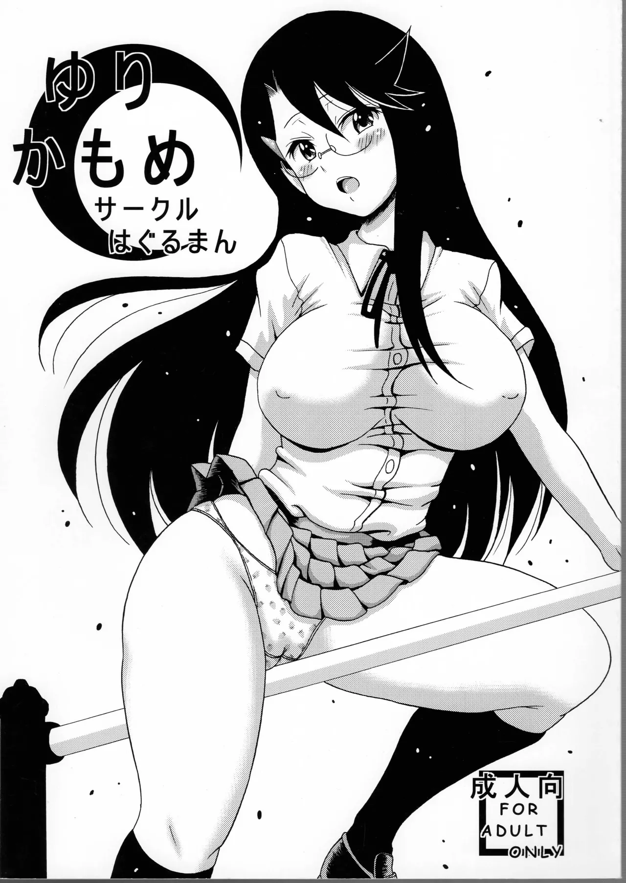 Yurikamome page 1 full