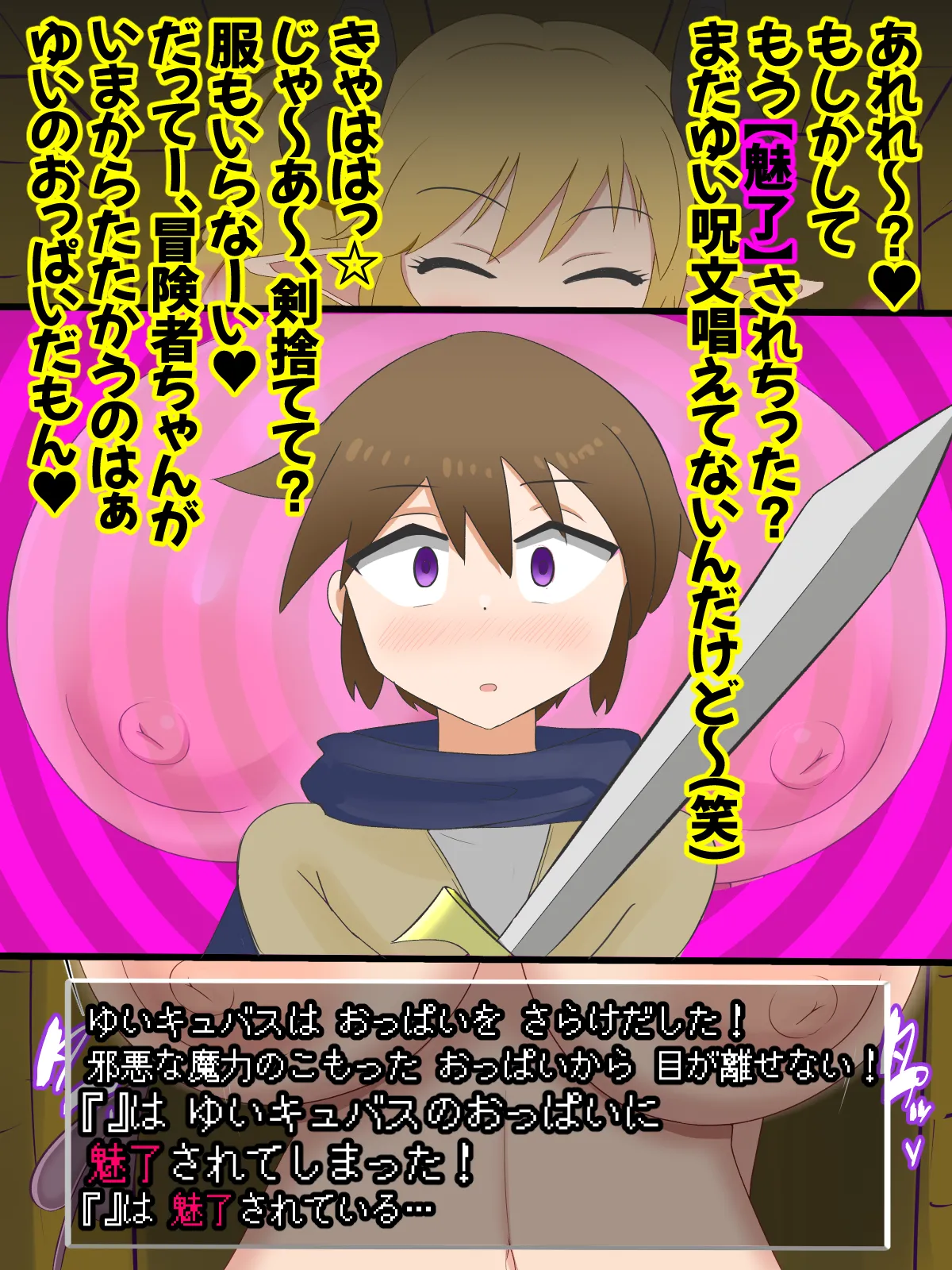 唯キュバスのおっぱい搾精 page 4 full