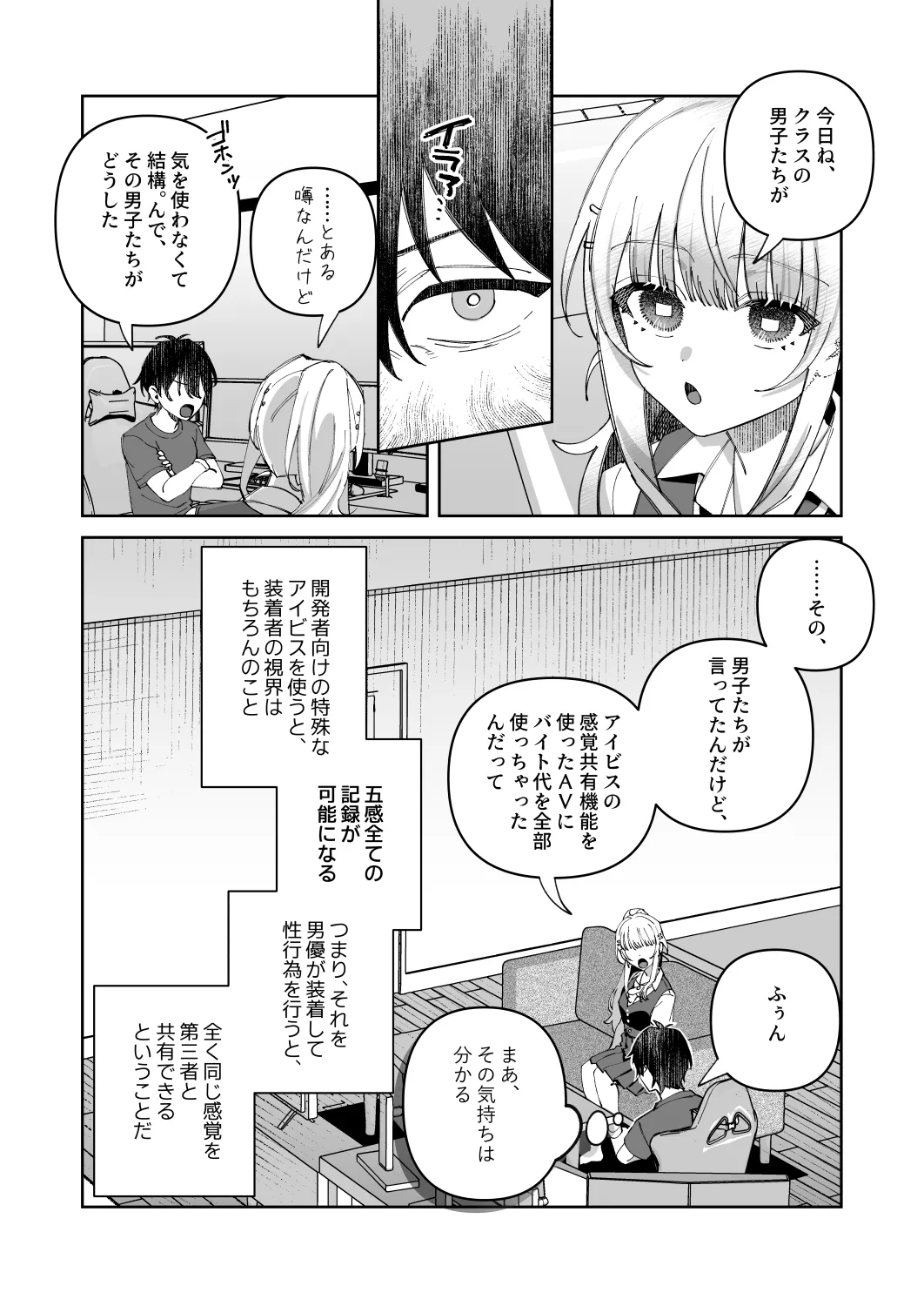 君と秘密のアップロード1 page 9 full