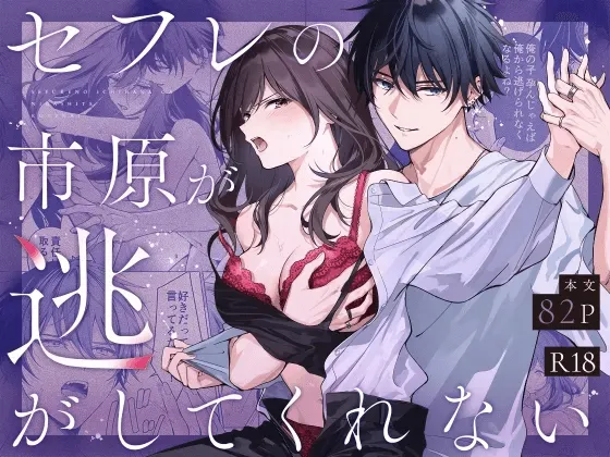 SeFri no Ichihara ga Nigashite Kurenai | My FWB Ichihara Won't Let Me Go page 1 full