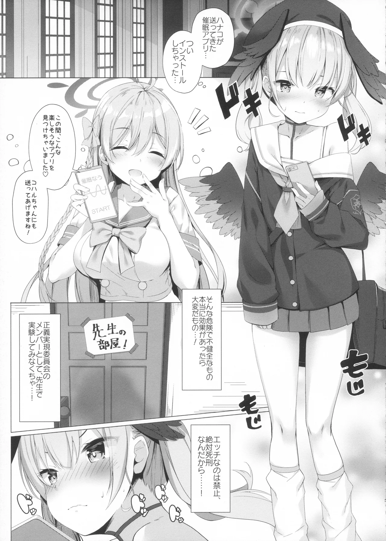 Sensei wa, Watashi to Sex Shitaku Naru!! page 3 full