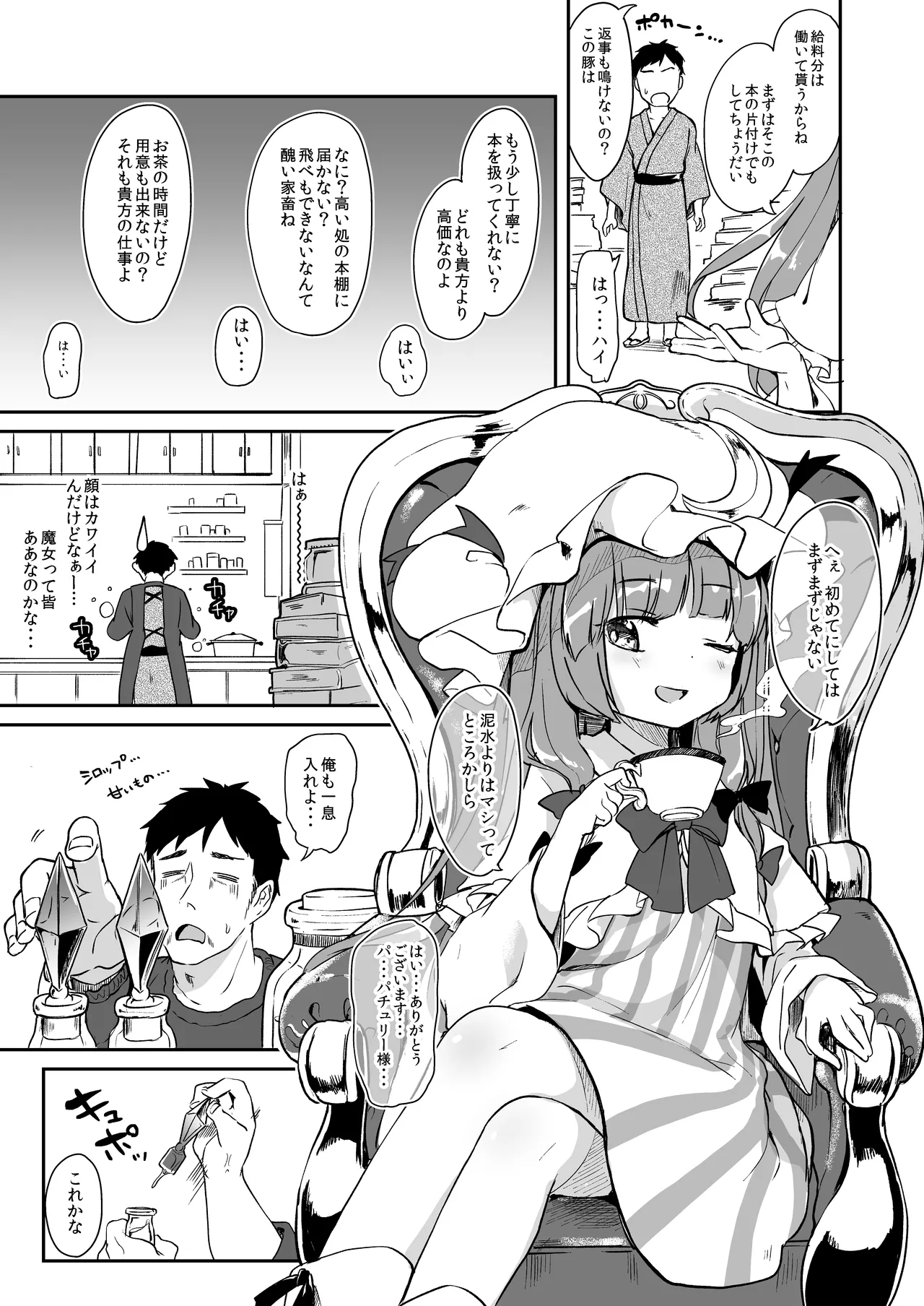 Karakuchi Patchouli-sama + Omake Hon page 4 full