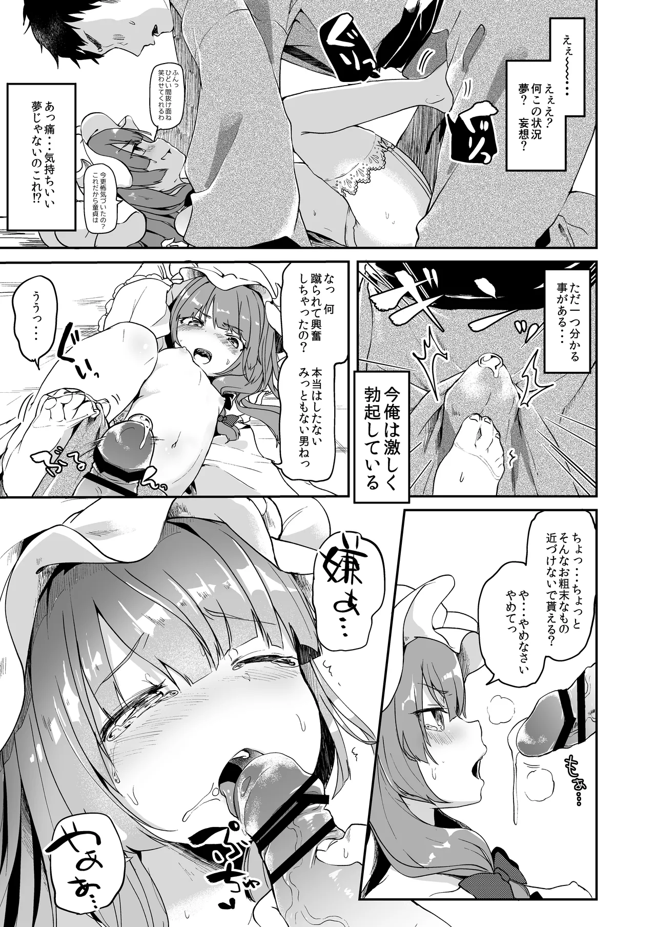 Karakuchi Patchouli-sama + Omake Hon page 8 full