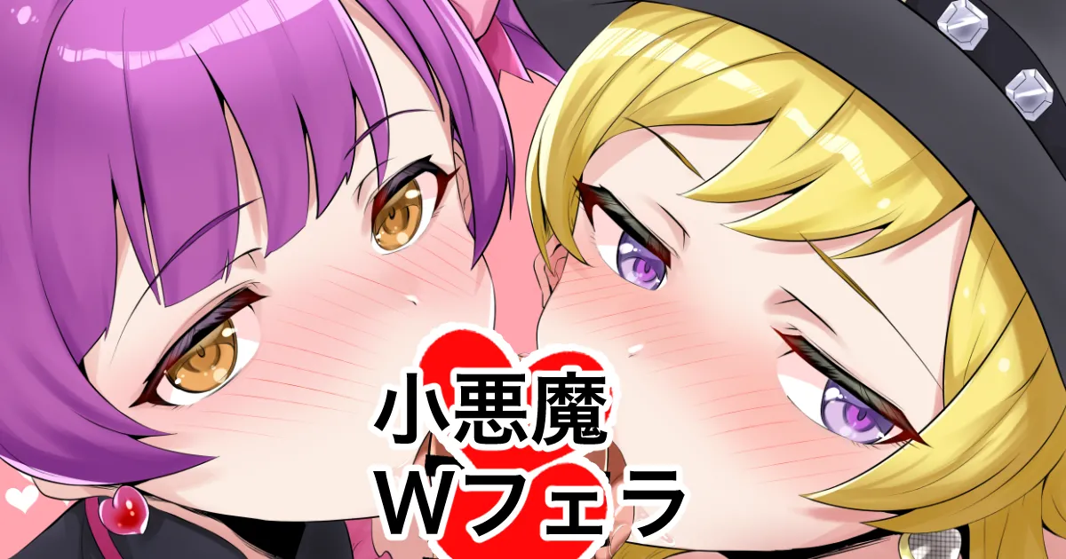 Koakuma W Fella page 1 full