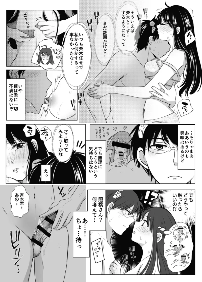 WEB sairoku page 10 full