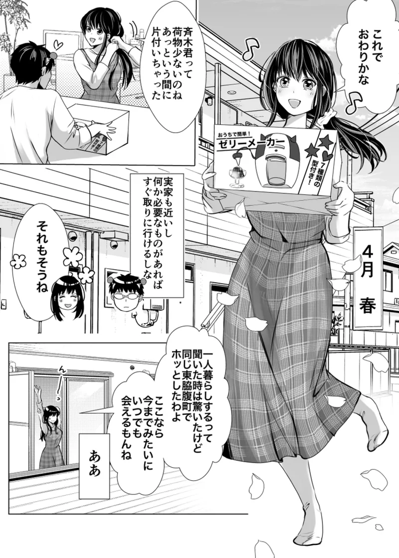 WEB sairoku page 3 full