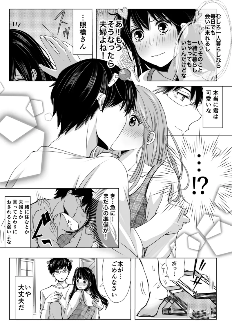 WEB sairoku page 4 full
