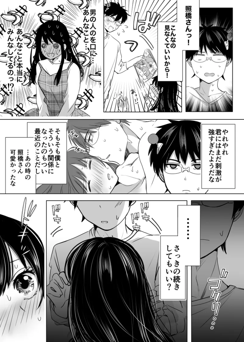 WEB sairoku page 6 full