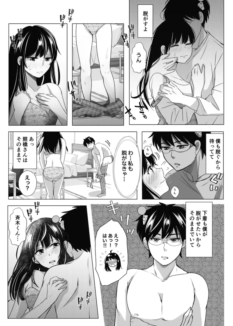 WEB sairoku page 8 full
