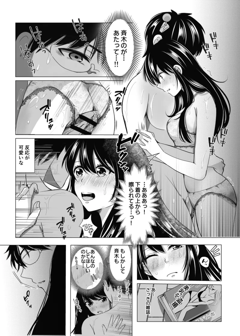 WEB sairoku page 9 full