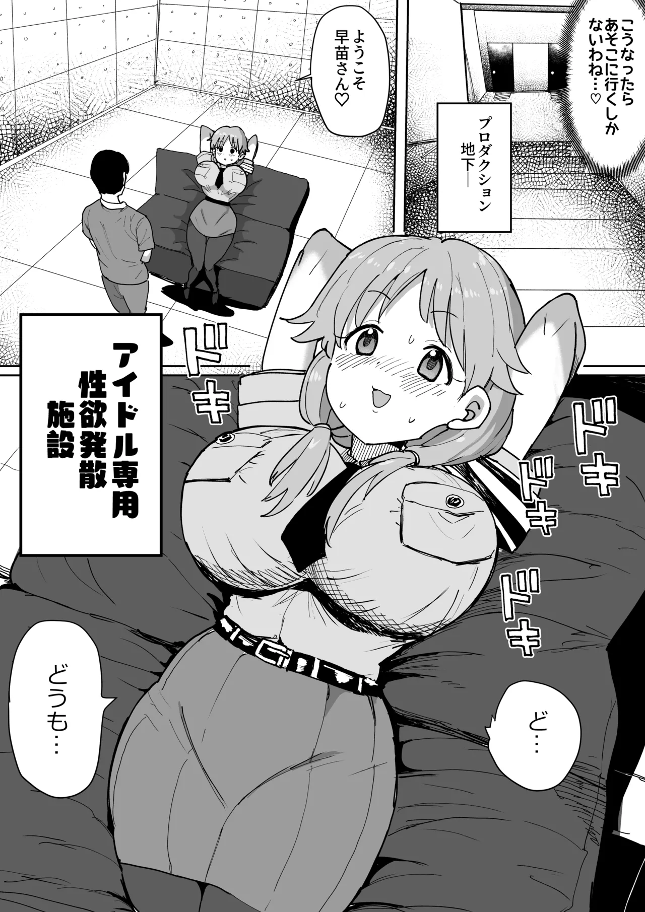 早苗さんがめちゃくちゃにされちゃう漫画 page 3 full