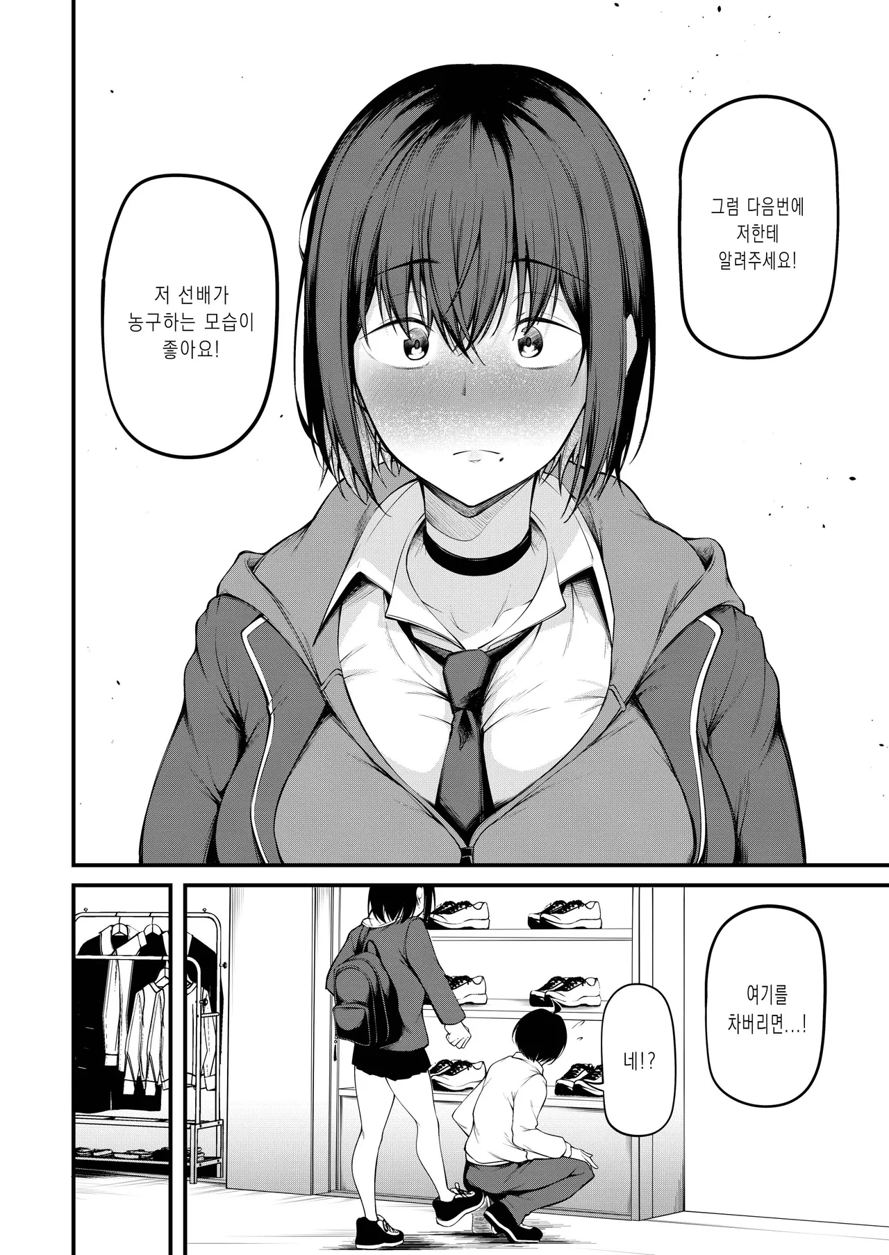 Kanojo wa Kako ni Dakare Otsu | 과거에 사로잡혀 타락한 그녀 page 10 full