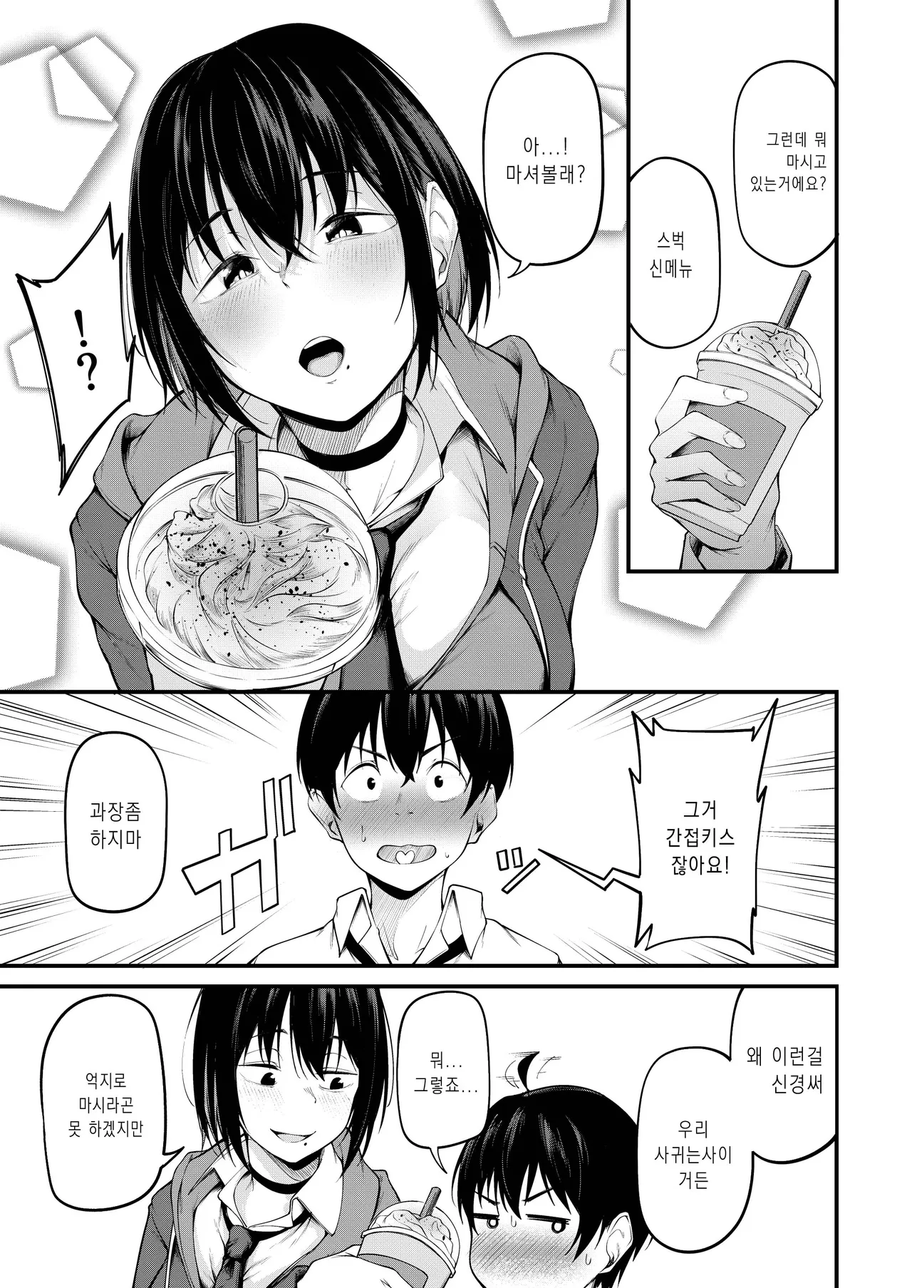 Kanojo wa Kako ni Dakare Otsu | 과거에 사로잡혀 타락한 그녀 page 5 full