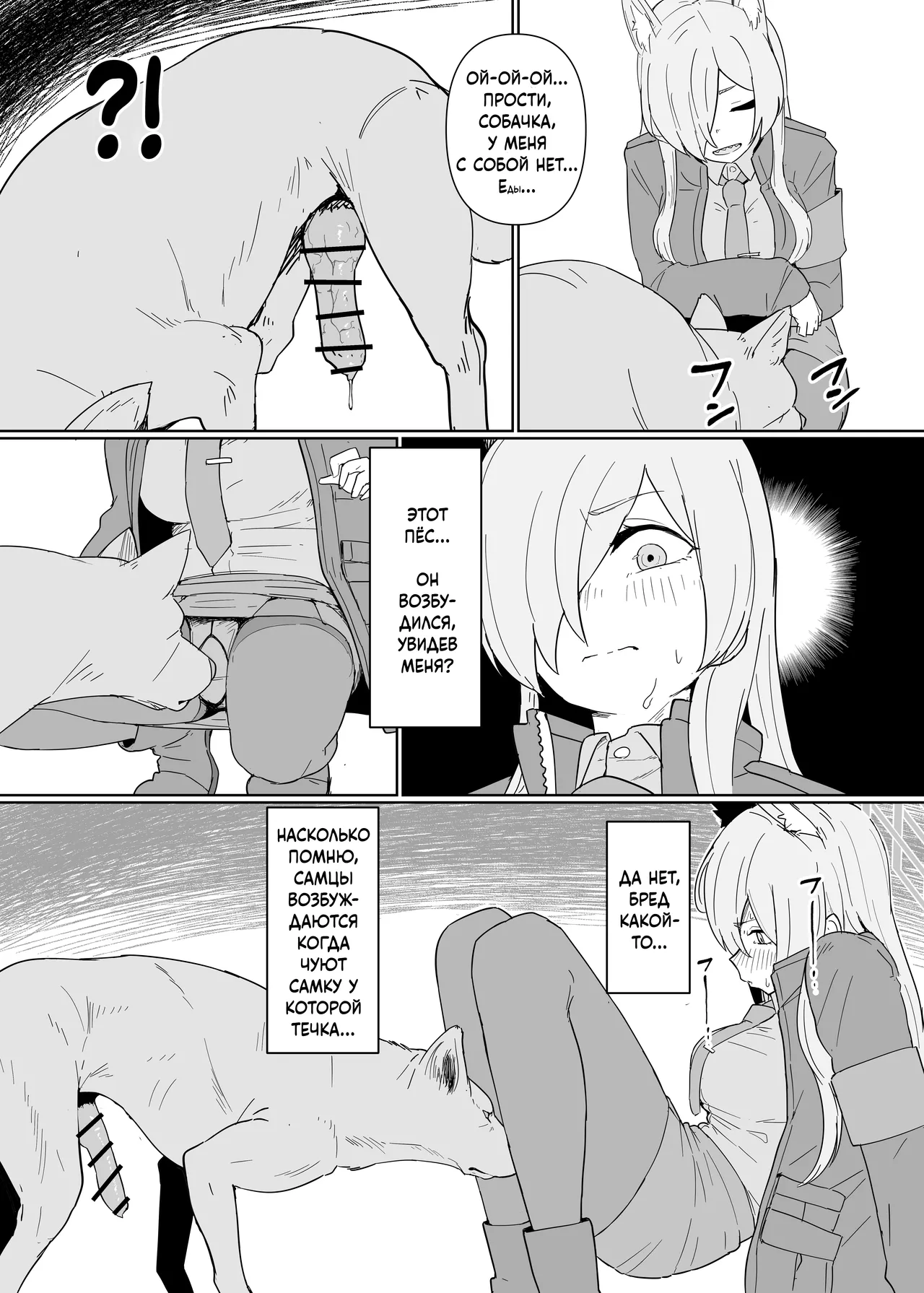 Hatsujouki Kouan Kyokuchou Norainu Yuuwaku Maji Koubi page 4 full