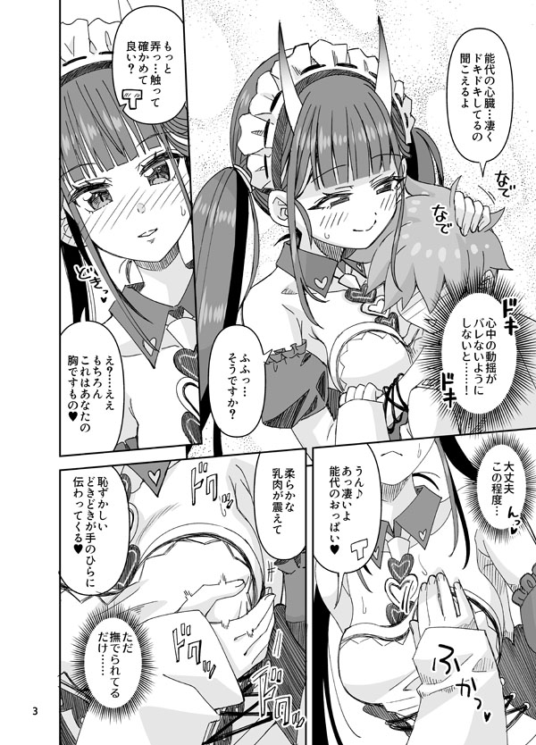 Anata to Noshiro to Hazukashii Kodou page 3 full