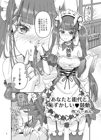 Anata to Noshiro to Hazukashii Kodou cover