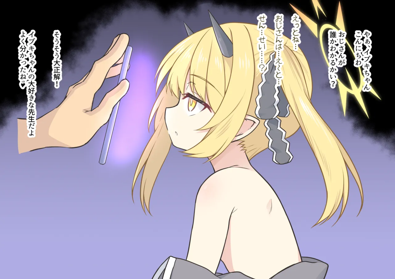 せんせーのお嫁さんになって孕まされちゃうイブキ page 1 full