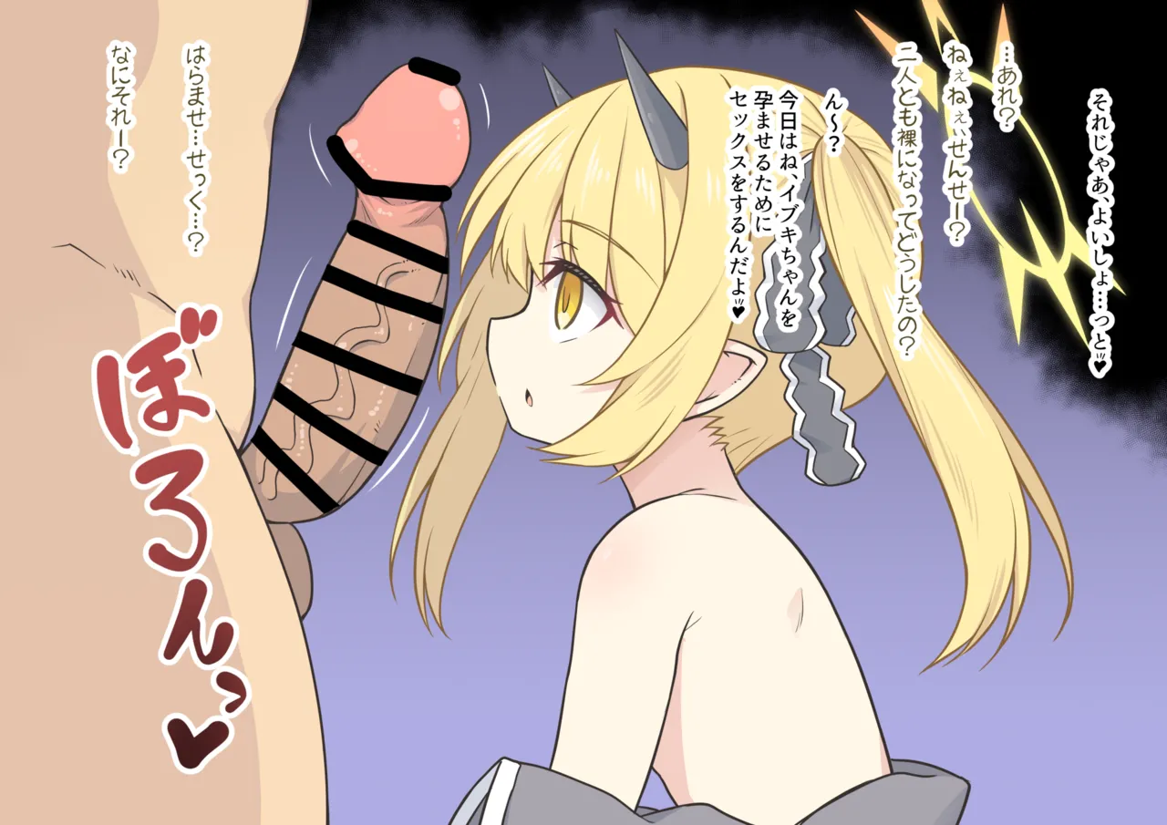 せんせーのお嫁さんになって孕まされちゃうイブキ page 2 full