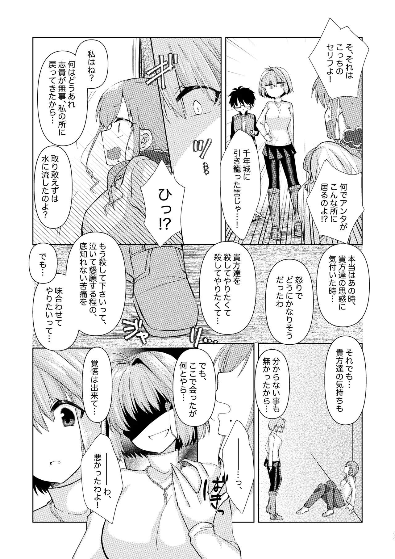 志貴アルノエのお話と絵。 page 2 full