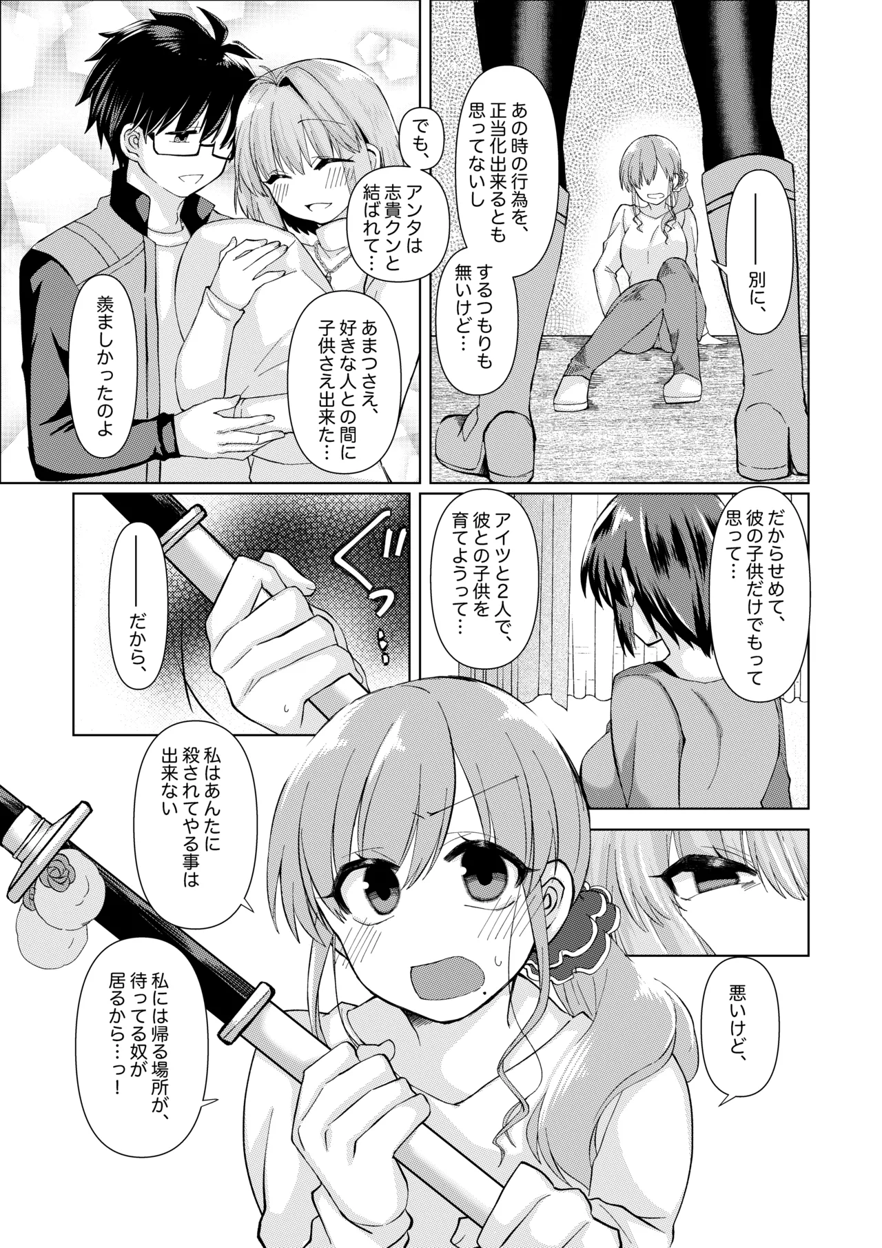 志貴アルノエのお話と絵。 page 3 full