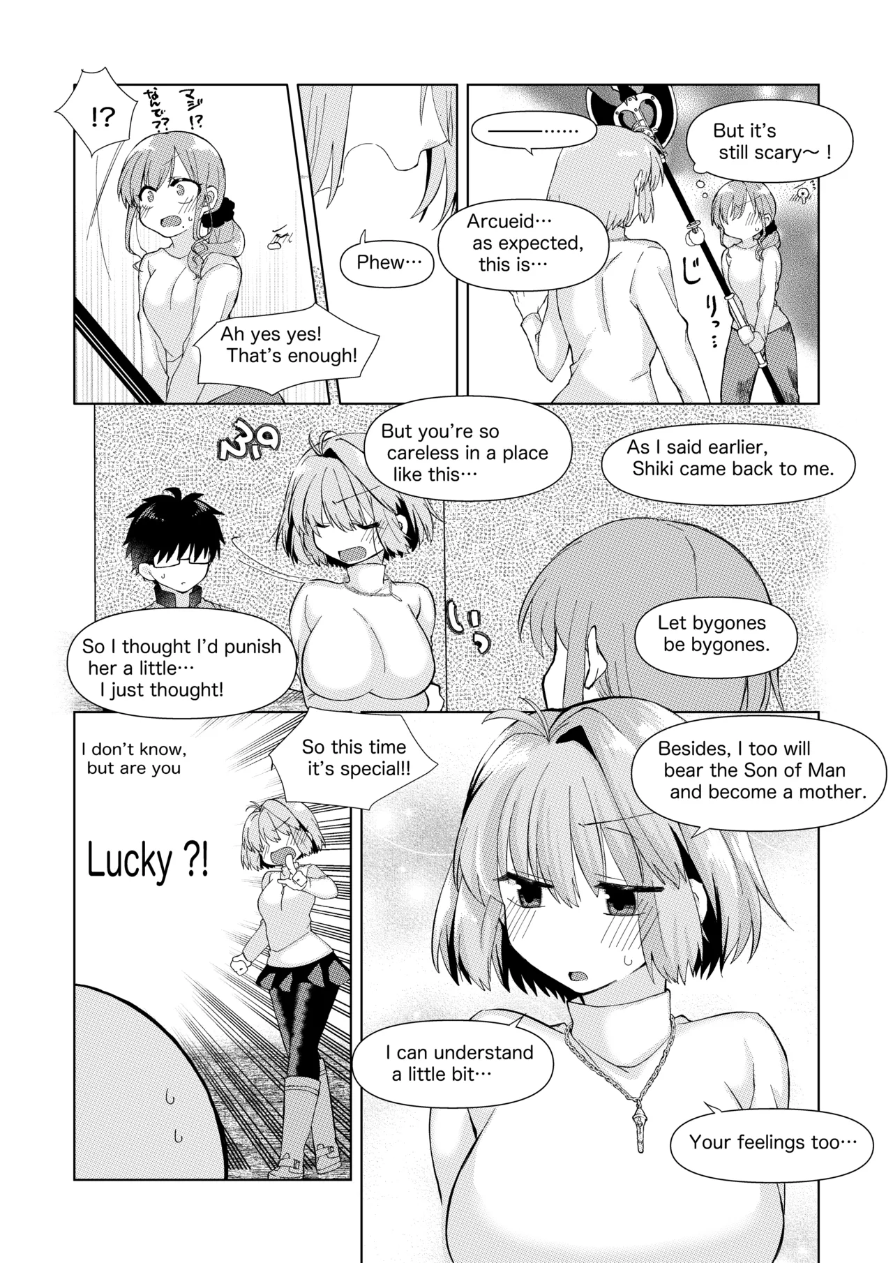 志貴アルノエのお話と絵。 page 8 full