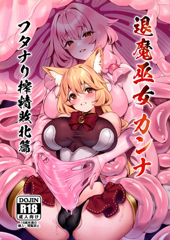 Taima Miko Kan'na Futanari Shibosei Haiboku-hen cover