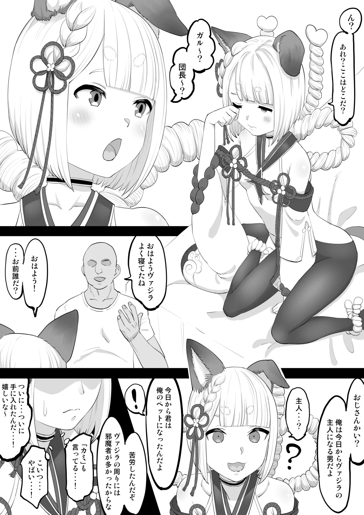 ヴァジラをペットに躾ける話 page 1 full