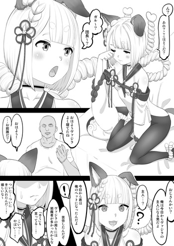 ヴァジラをペットに躾ける話 cover