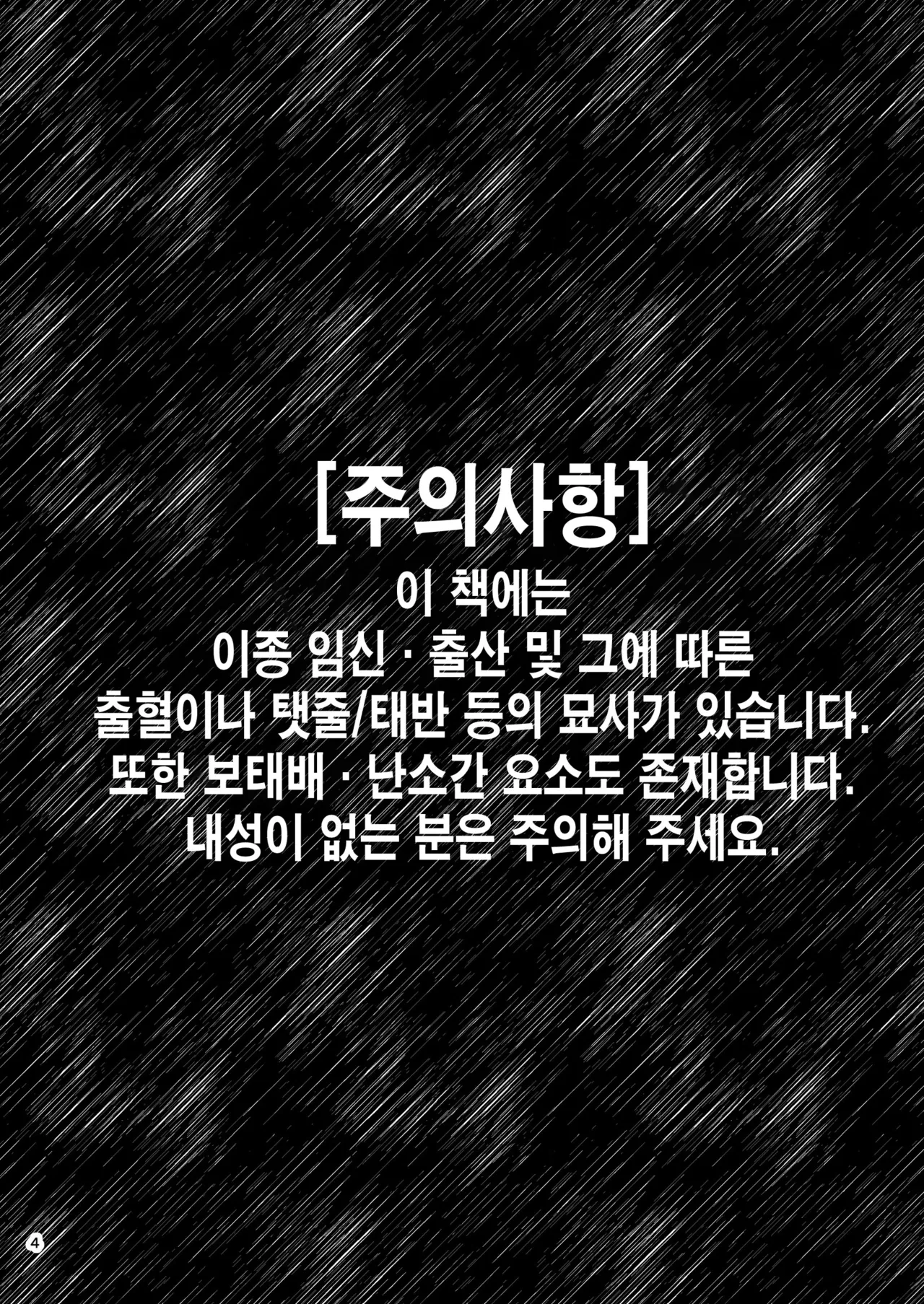 Tekka Haiboku |  텟카 패배 page 3 full