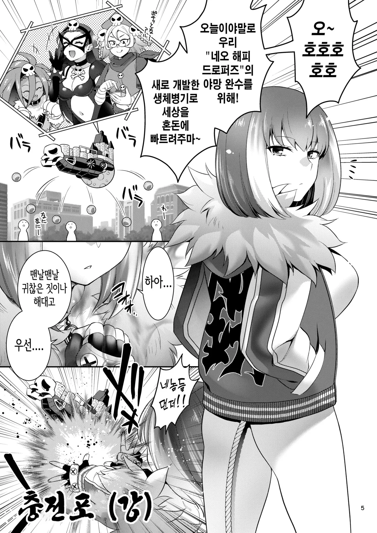 Tekka Haiboku |  텟카 패배 page 4 full