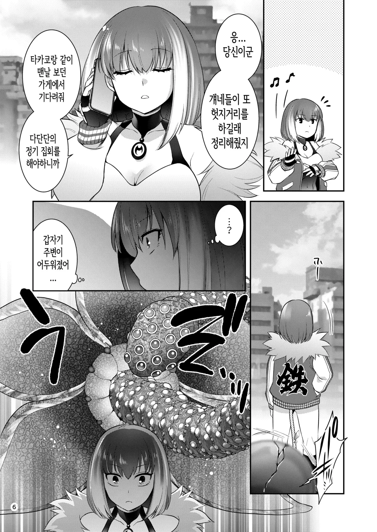 Tekka Haiboku |  텟카 패배 page 5 full