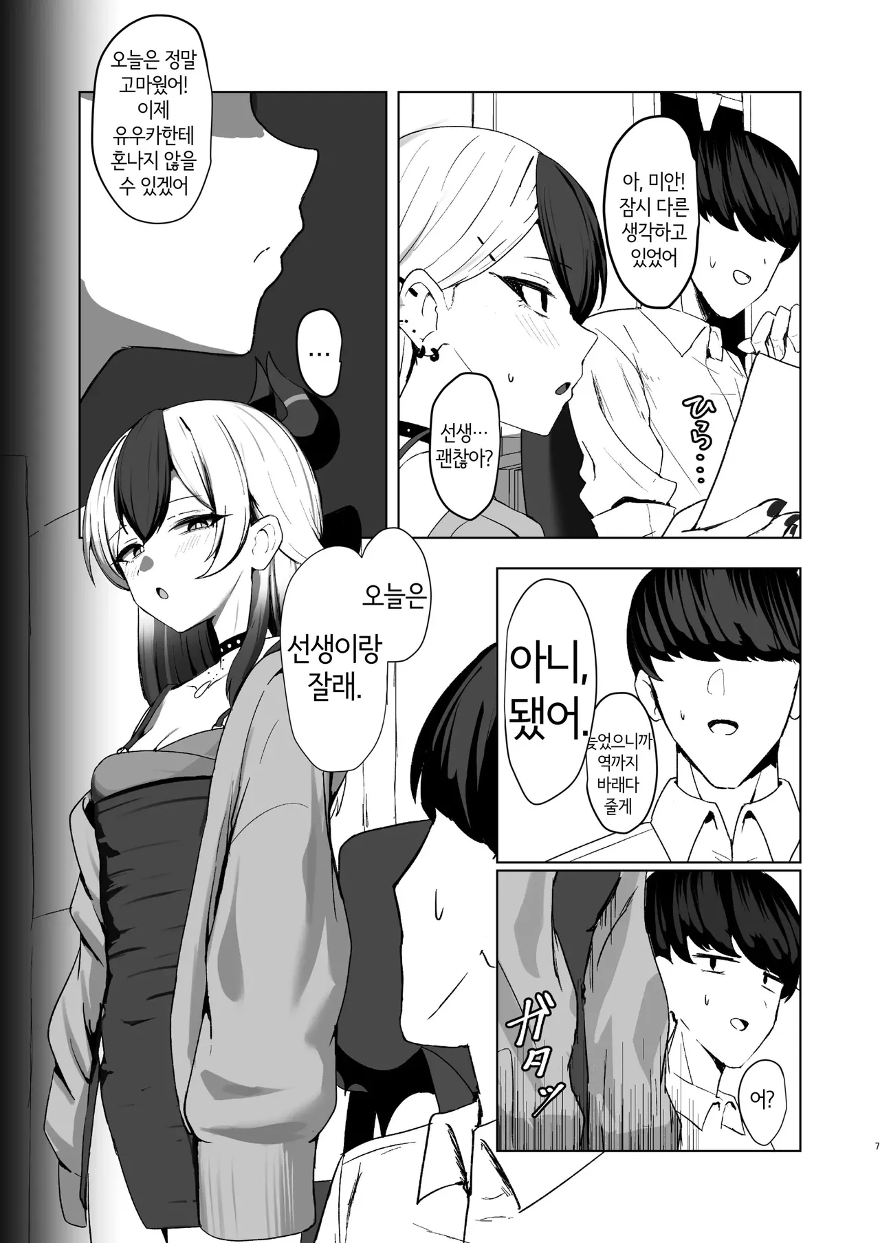 Oni no Sasoi | 오니의 유혹 page 6 full