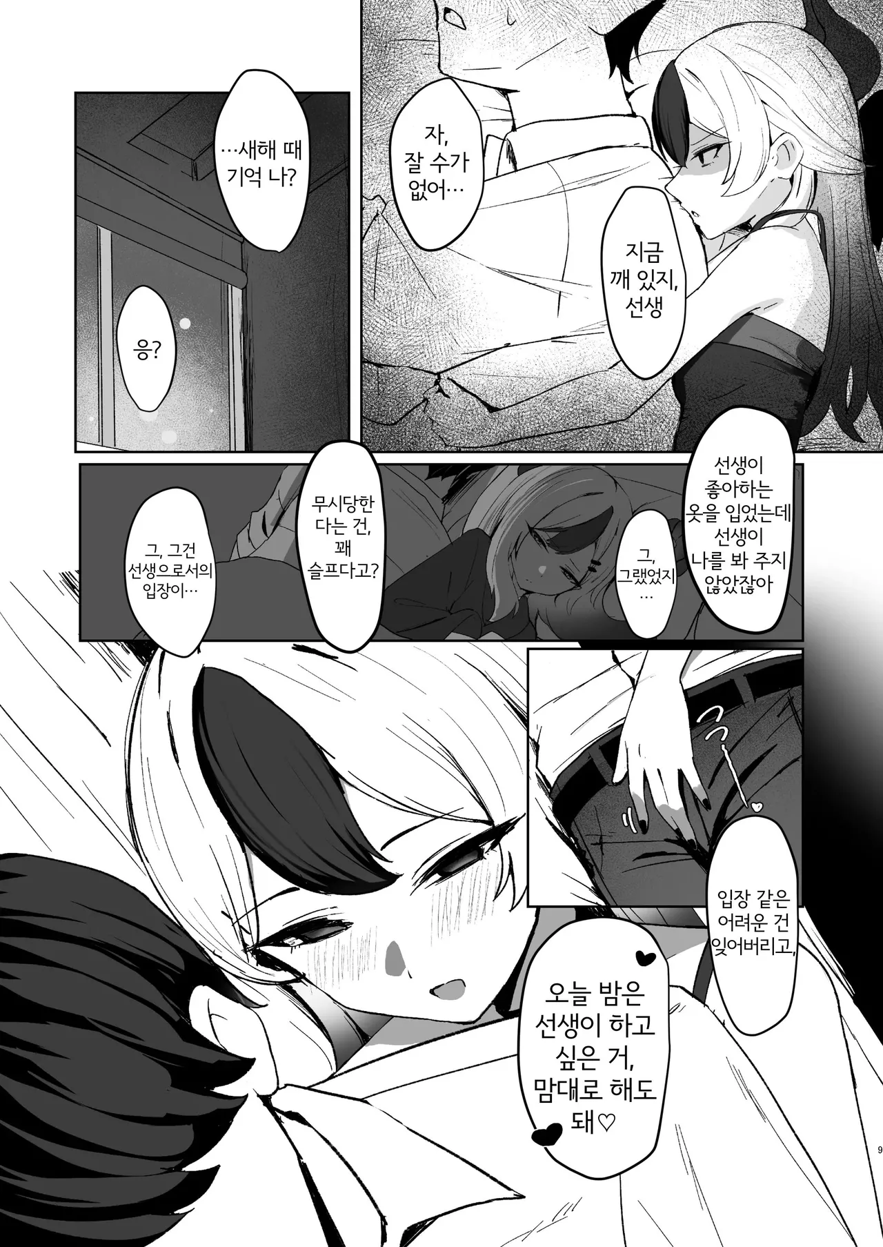 Oni no Sasoi | 오니의 유혹 page 8 full