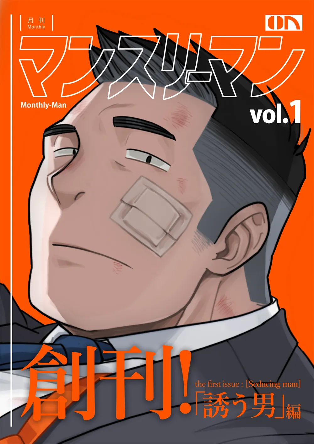 Monthly-Man+vol.1 page 1 full