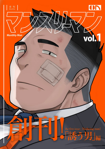 Monthly-Man+vol.1 cover