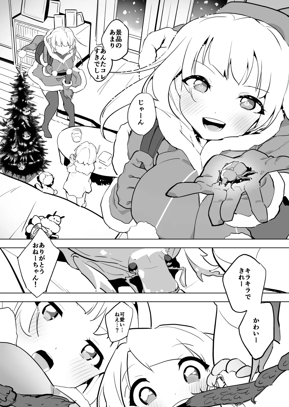 Kanabun to santakosu shōjo page 2 full