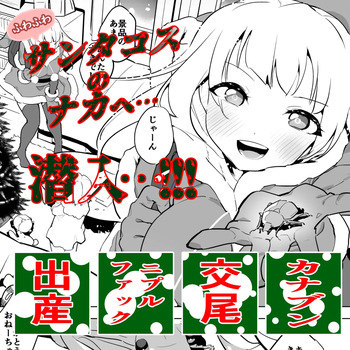 Kanabun to santakosu shōjo cover