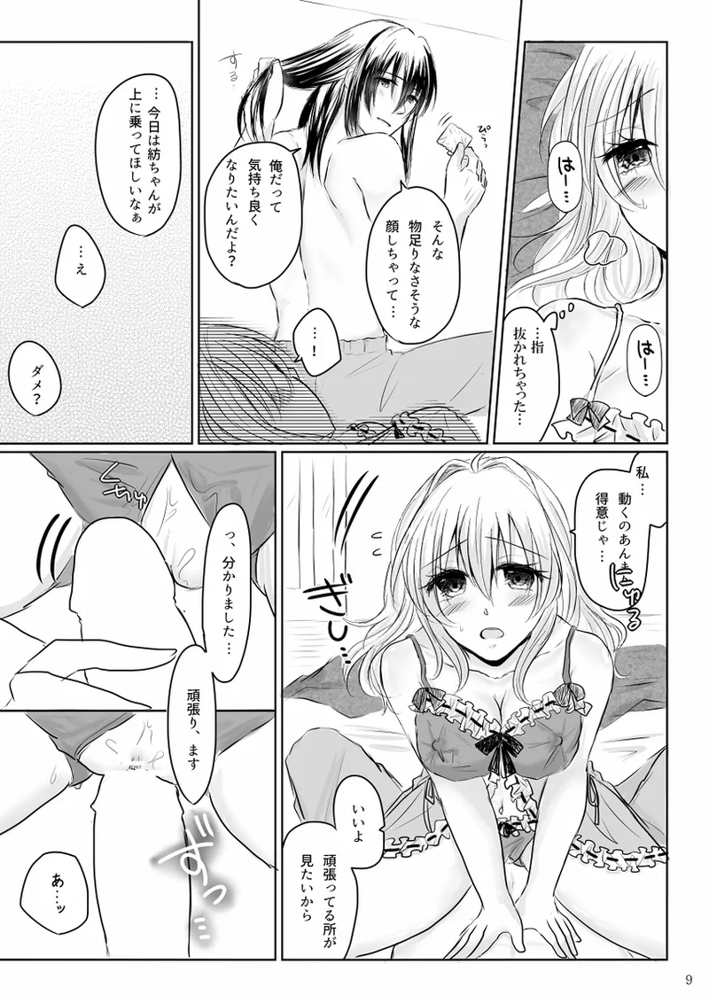 Lingerie Angel page 8 full