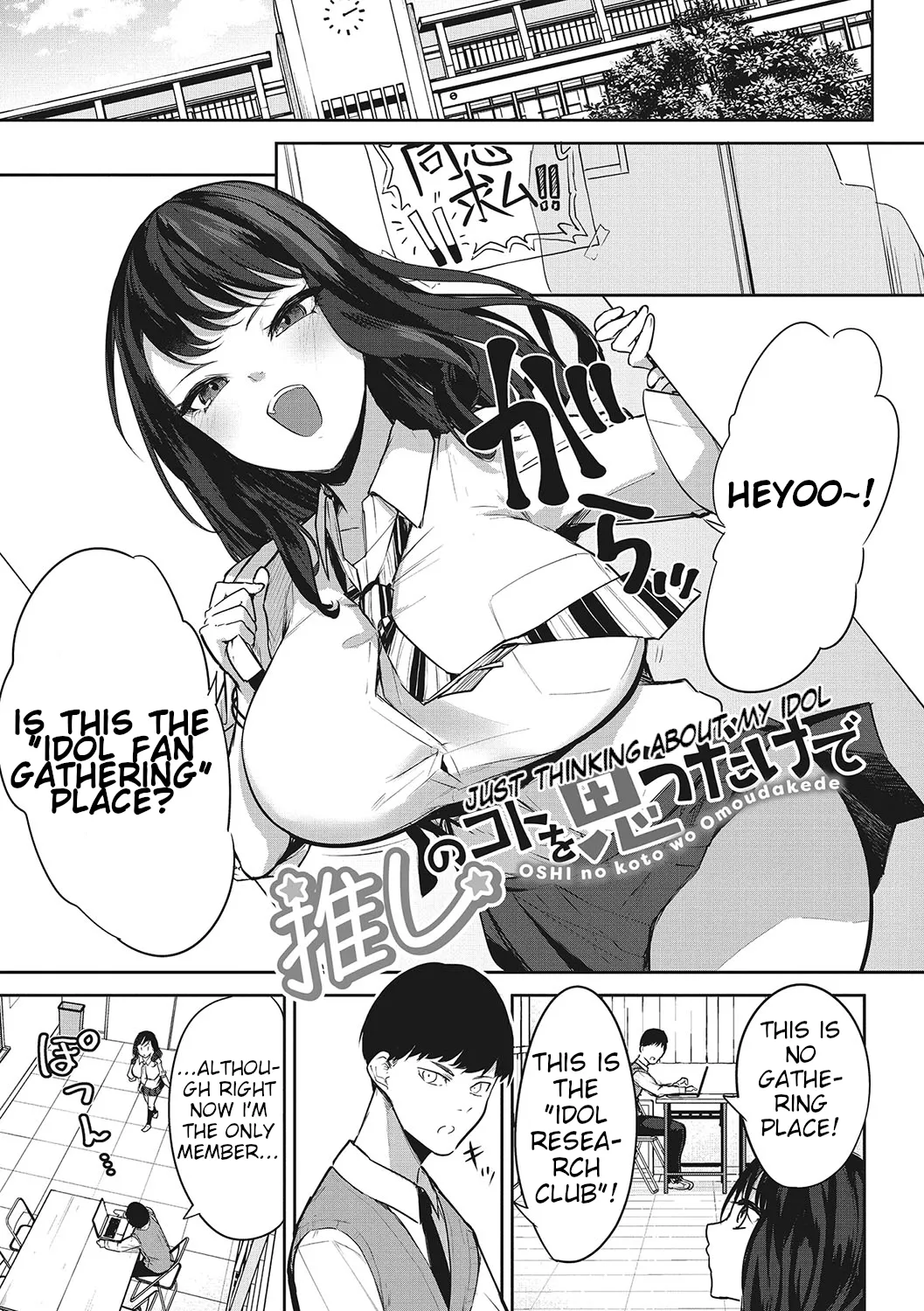 Oshi no Koto o Omou dake de | Just Thinking About My Idol page 1 full