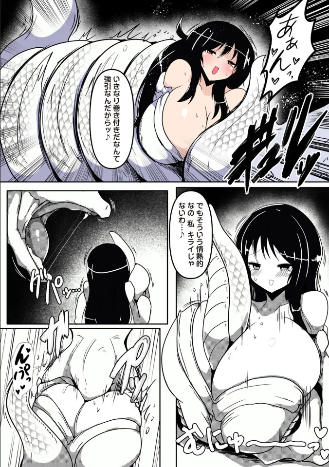 Shirohebi-sama to ni e page 8 full